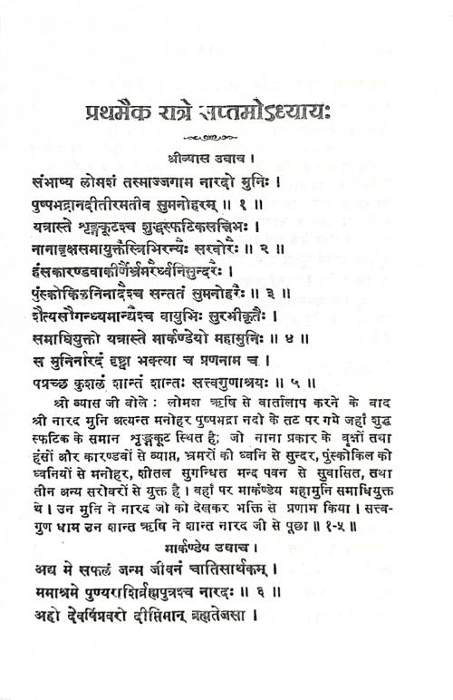 Narad Pancharatra (TGN 9)